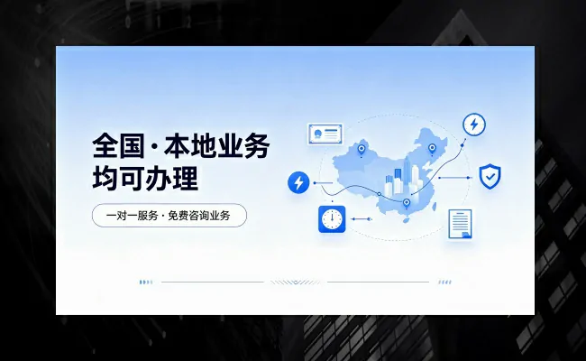 代办公司
